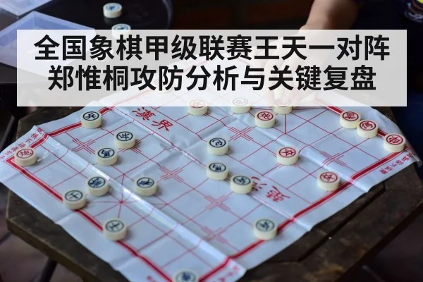 xiangqi board game
